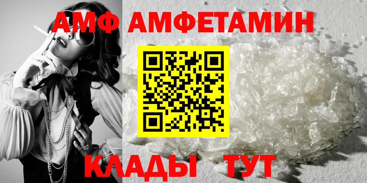 АМФ Розовый Архангельск