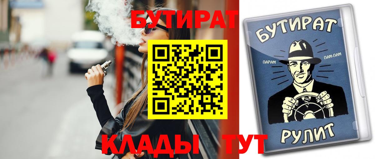 БУТИРАТ 99% Архангельск