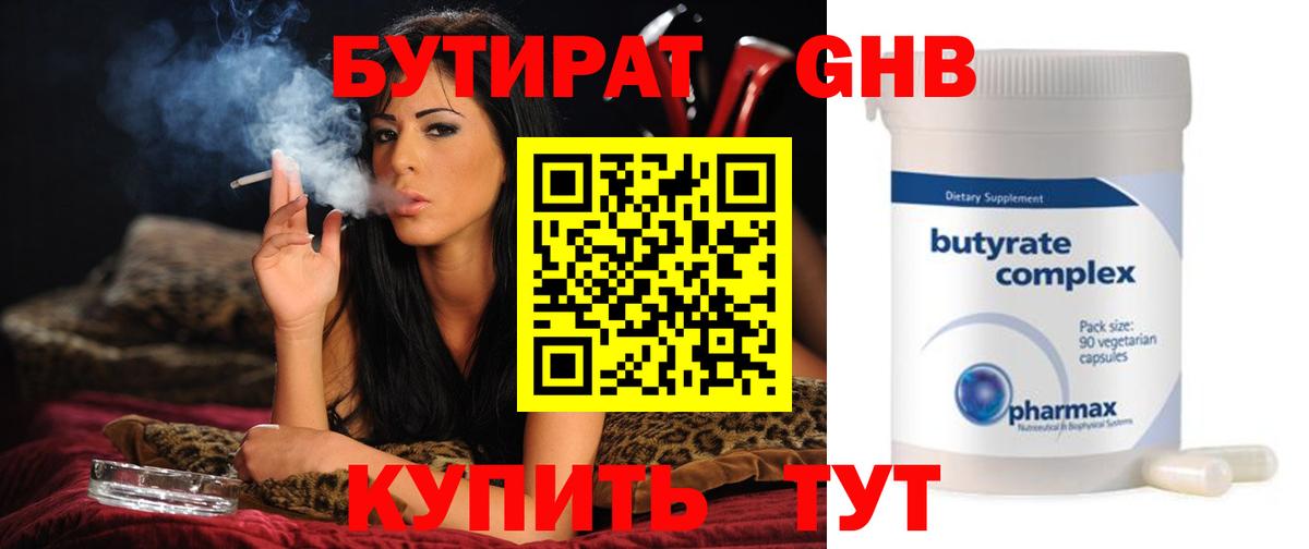 Бутират  Вход с VPN  Архангельск  Бутират вода 