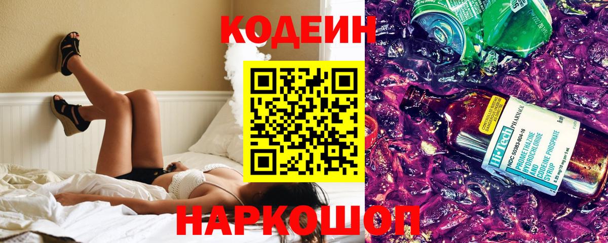 Codein Purple Drank Архангельск